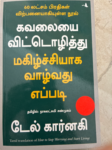 கவலையை விட்டொழித்து மகிழ்ச்சியாக வாழ்வது எப்படி? டேல் கார்னகி