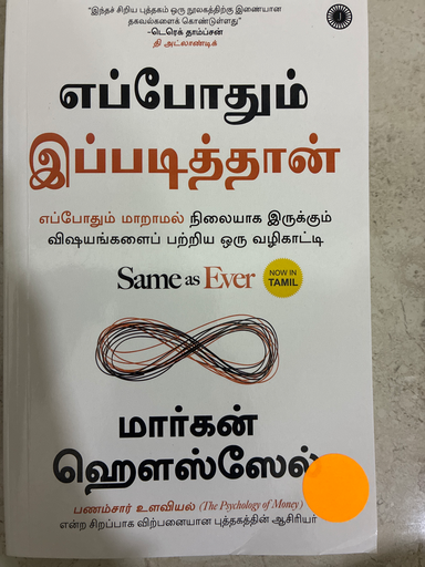 எப்போதும் இப்படித்தான் மார்கன் ஹெலஸ்ஸேல்