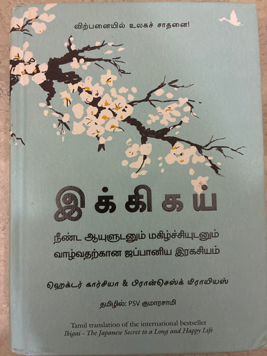 இக்கிகய்