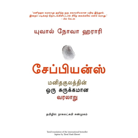 சேப்பியன்ஸ் 