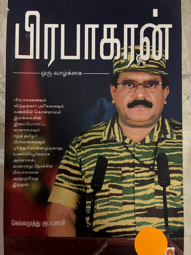 பிரபாகரன் ஒரு வாழ்க்கை செல்லமுத்து குப்புசாமி