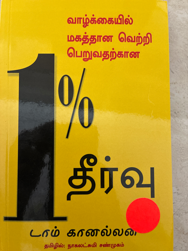 வாழ்க்கையில் மகத்தான வெற்றி பெறுவதற்கான 1 % தீர்வு (valkaiyin magathana vetri peruvadharkana 1% theervu)