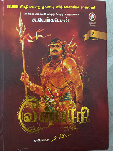 வேள்பாரி பாகம் 2