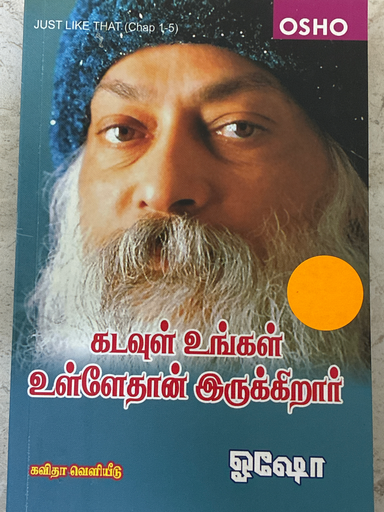 கடவுள் உங்கள் உள்ளேதான் இருக்கிறார்