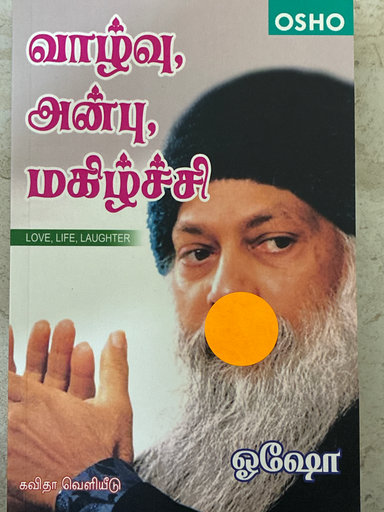 வாழ்வு அன்பு மகிழ்ச்சி