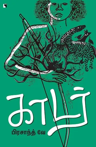 காடர் (kadar)