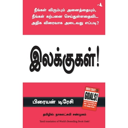 Goals (Paperback)