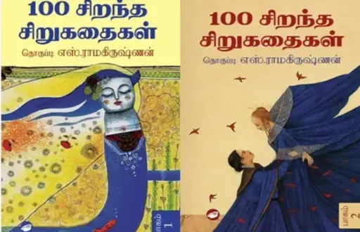 100 SIRANTHA SIRUKATHAIKAL