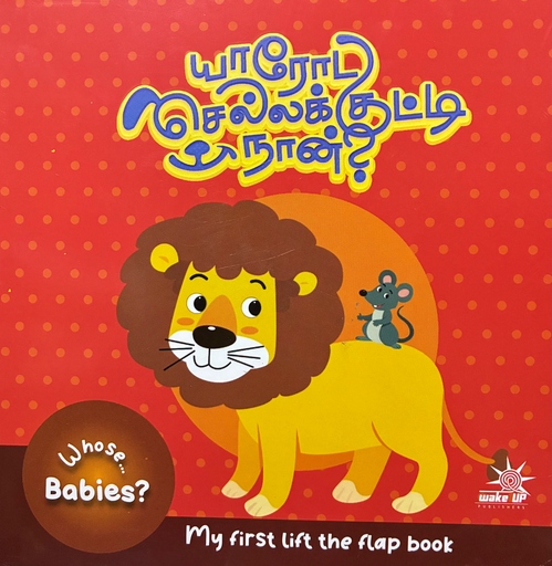 யாரோட செல்லக்குட்டி நான்? (Yaaroda sellakutti naan)